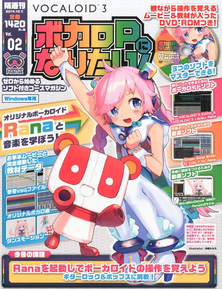 隔週刊 ボカロPになりたい! 2号 (DVD-ROM付) [分冊百科] |本